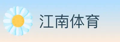 江南体育 logo